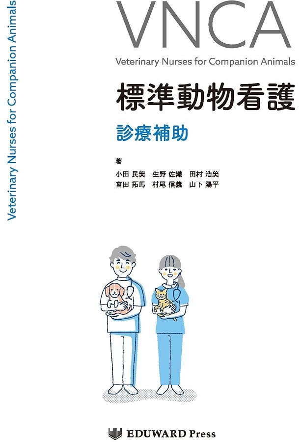 Amazon.co.jp: 動物看護用語辞典 : 石岡 克己, 一般社団法人 日本動物