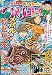 つりコミック2018年11月号
