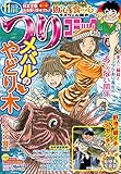 つりコミック2018年11月号