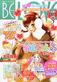BE LOVE (ビーラブ) 2014年 2/1号 [雑誌]