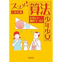 和本　学問のススメ 初版本 ススメ!算法少年少女: たのしい和算ワールド (進学レーダーBooks