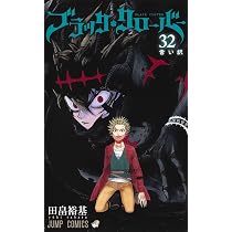 ブラッククローバー 31 (ジャンプコミックス) | 田畠 裕基 |本 | 通販 