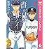 群青にサイレン(6)Kindle版