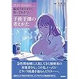 [PT・OT・STのための] 臨床5年目までに知っておきたい　予後予測の考えかた