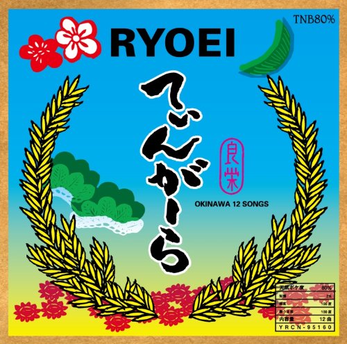 安里屋ユンタの歌詞 Ryoei Oricon News