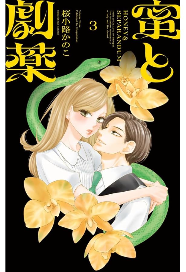 8!~エイト~ (1) (フラワーコミックス) | 桜小路 かのこ |本 | 通販