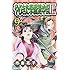 やじきた学園道中記II（9）