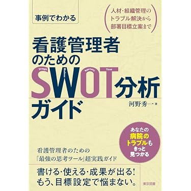 Amazon.co.jp 最新リリース: 看護管理学 の新着ランキングです。