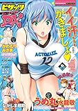 アクションピザッツDX2017年9月号［雑誌］