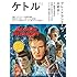 「ケトル Vol.36」