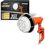 アイリスオーヤマ LED ワークライト投光器 作業灯 防雨型 屋内・屋外兼用 2000lm LWT-2000CK