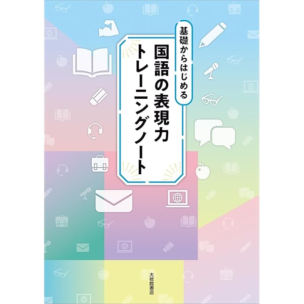 高校教科書 国語表現 改訂版 ［教番：国表307］ |本 | 通販 | Amazon