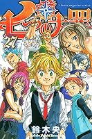 七つの大罪 2期 放送時期 杉田智和 佐藤利奈に関連した画像-04