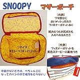 スヌーピーマザーポーチ【スヌーピーパフィー】マリンカラーが素敵★