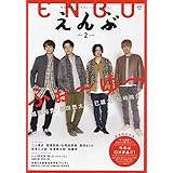 えんぶ 2024年 02 月号 [雑誌]