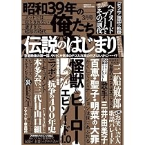 昭和39年の俺たち |本 | 通販 | Amazon