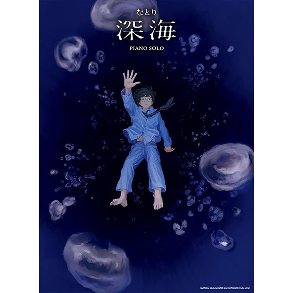 Amazon.co.jp: 【Amazon.co.jp限定】深海 (完全生産限定盤) - なとり