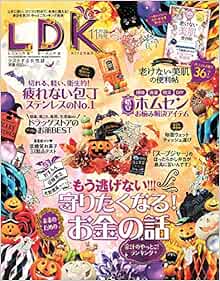 Ldk エルディーケー 年 11 月号 雑誌 晋遊舎 Ldk編集部 本 通販 Amazon