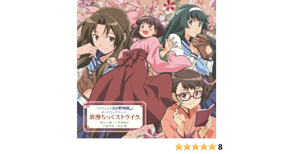 Amazon 浪漫ちっくストライク 鈴川小梅 伊藤かな恵 小笠原晶子 中原麻衣 川島乃枝 植田佳奈 宗谷雪 能登麻美子 鈴川小梅 伊藤かな恵 小笠原晶子 中原麻衣 川島乃枝 植田佳奈 宗谷雪 能登麻美子 Rino 大久保薫 鈴川小梅 伊藤かな恵 小笠原晶子 中原