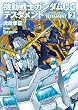 機動戦士ガンダムＵＣ テスタメント (2) (角川コミックス・エース)