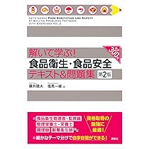 食品微生物標準問題集 | 藤井 建夫 |本 | 通販 | Amazon