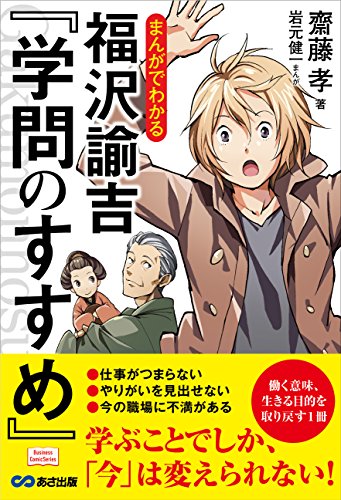 無料電子書籍 pdf まんがでわかる 福沢諭吉『学問のすすめ』 (Business Comic Series) バイ