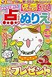 みんなが選んだ点つなぎ&ぬりえVOL.4 2018年 03 月号 [雑誌]: ナンプレジャンボベーシック 増刊