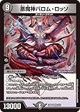 デュエルマスターズ 悪魔神バロム・ロッソ(スーパーレア) ナイトメア黙示録デッキ バロムの章（DM24-BD4） | デュエマ 闇文明 進化クリーチャー