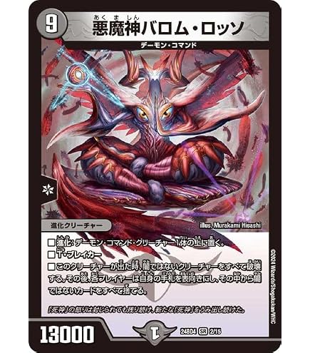 Amazon.co.jp: デュエルマスターズ 悪魔神バロム DMC04 S3/S5 : おもちゃ