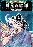 まんがグリム童話 月