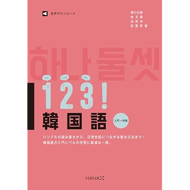 丸暗記初級1,2,中級1,2&スパルタ韓国語初級1,2 合計6冊セット 61gkKg-DdfL._AC_UL375_SR375,