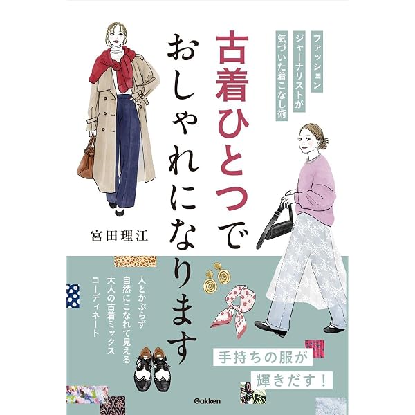 Amazon.co.jp: 古着女子 (ぶんか社ムック) : 本
