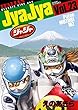 ジャジャ コミック 1-23巻セット