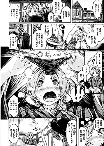 いやらしいこ。 (WANIMAGAZINE COMICS SPECIAL)