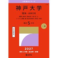 岡山大学（理系） (2026年版大学赤本シリーズ) | 教学社編集部 |本