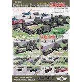 航空自衛隊 基地車輌セット PAPER WINGディスプレイタイプ＜ペーパークラフト＞
