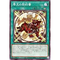 Amazon.co.jp: 遊戯王カード 零王の契約書(ノーマル) DOOM OF