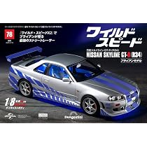 ワイルドスピード　プラモデル39から51巻 ワイルド・スピード 日産スカイラインGT-R（R34） 第79号 [分冊百科