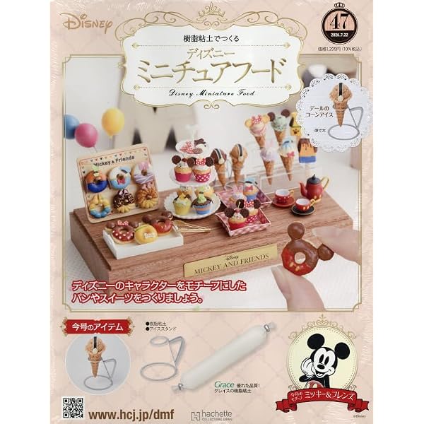 Amazon.co.jp: ディズニーミニチュアフード全国版-創刊-(1) 2025年 9/3