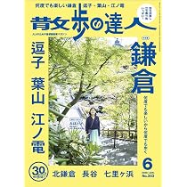 散歩の達人 2026年6月号 | 散歩の達人編集部 |本 | 通販 | Amazon
