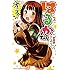 宗我部としのり「オッス!はるかちゃん(2)」