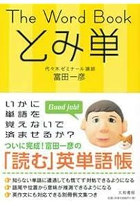 Amazon.co.jp: 思考する英文法 : 富田一彦: Japanese Books