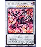 Amazon.co.jp: 遊戯王カード レッド・デーモンズ・ドラゴン