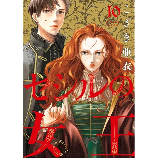 Amazon.co.jp: 傾国の仕立て屋 ローズ・ベルタン 1 (BUNCH COMICS