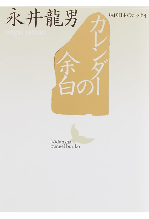 Amazon.co.jp: 東京の横丁 (講談社文芸文庫 なD 8) : 永井 龍男: 本