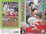 犬夜叉 4 [VHS]