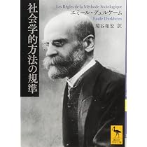 宗教生活の原初形態〈上〉 (1975年) (岩波文庫) | エミル デュルケム 