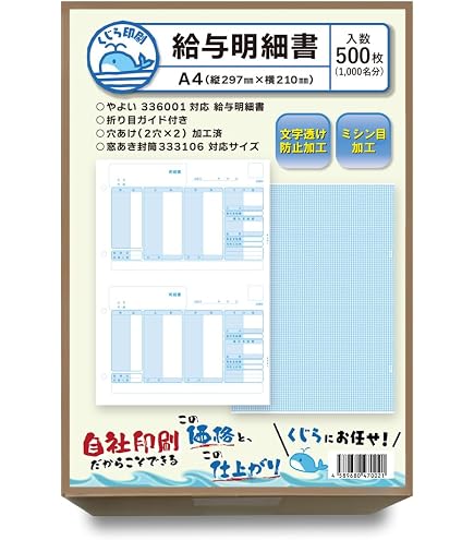 Amazon | ソリマチ SR211 給与明細書(封筒型)300枚入 | 領収書・明細書