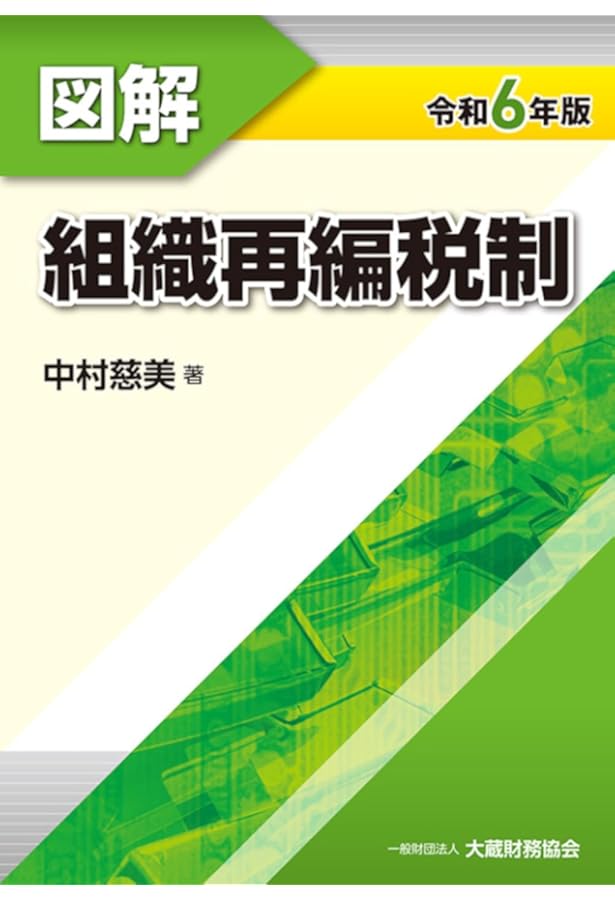 Amazon.co.jp: 図解 会社法 令和6年版 : 大坪 和敏: 本