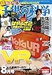 子供の科学2018年8月号【特集】未来をつくるテクノロジーを体験せよ! VR★落合陽一の未来予想図
